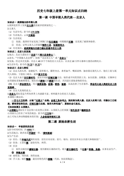 人教版七年级上册历史第一单元知识总结