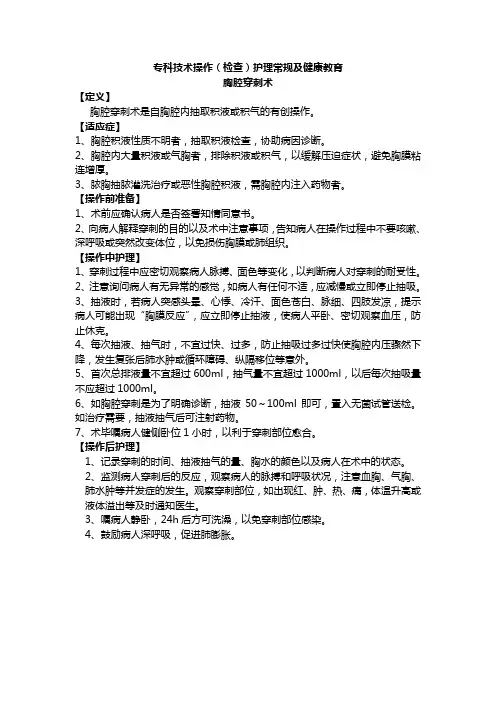 胸腔穿刺术