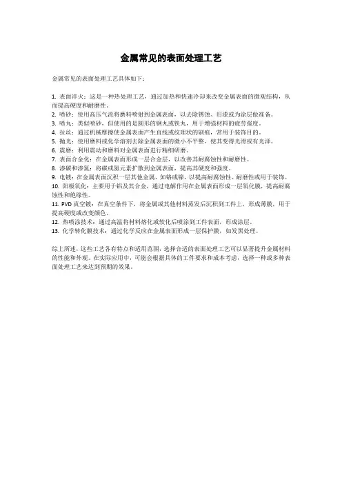 金属常见的表面处理工艺