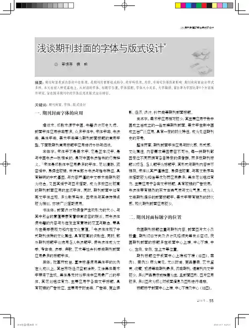 浅谈期刊封面的字体与版式设计