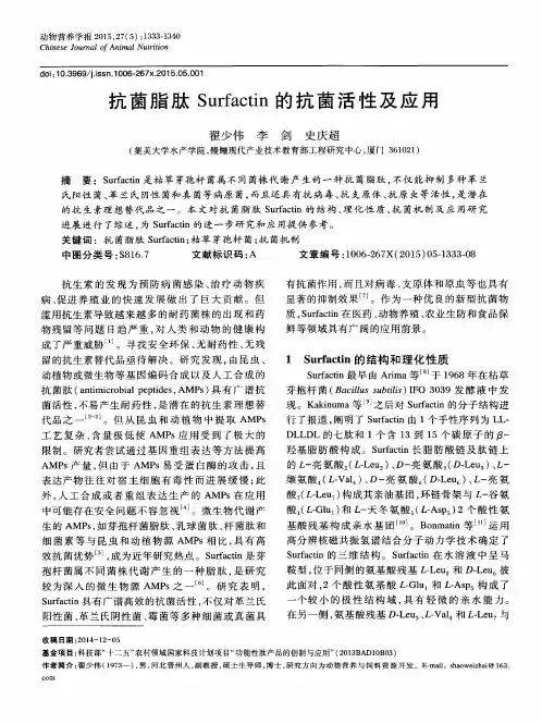 抗菌脂肽Surfactin的抗菌活性及应用