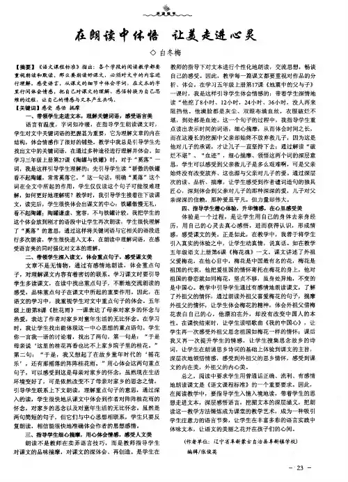 在朗读中体悟 让美走进心灵