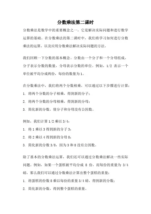 分数乘法第二课时