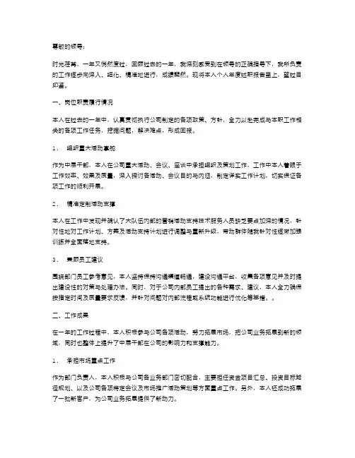 中层干部个人年度述职报告