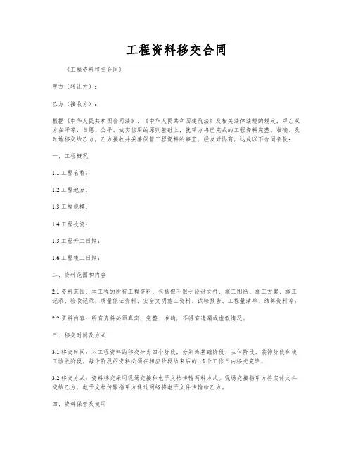 工程资料移交合同