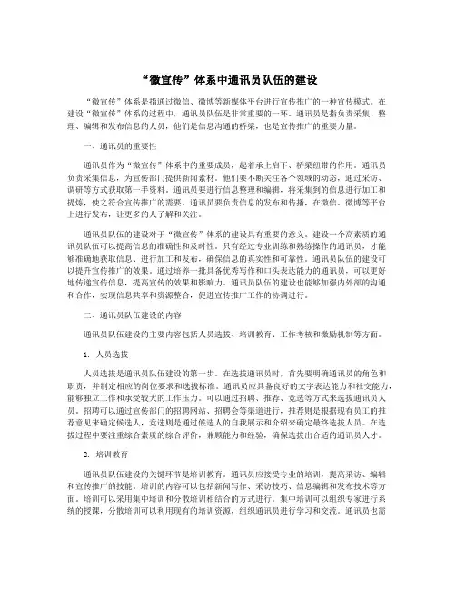 “微宣传”体系中通讯员队伍的建设