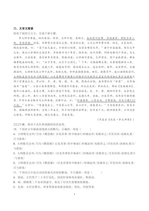 文言文《北史李大师传》阅读练习及答案
