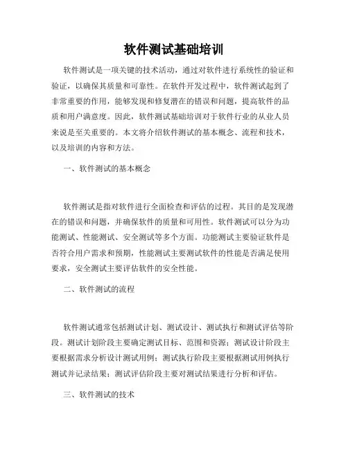 软件测试基础培训