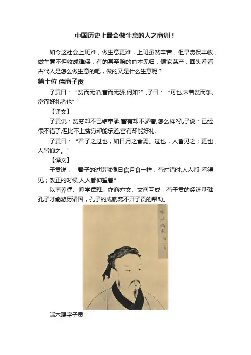 中国历史上最会做生意的人之商训！