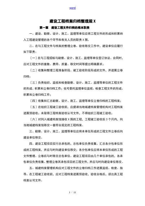 建设工程资料归档要求规范