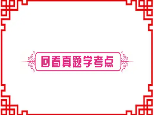 中考语文 现代文阅读 专题十三 非连续性文本阅读 3回看真题考点