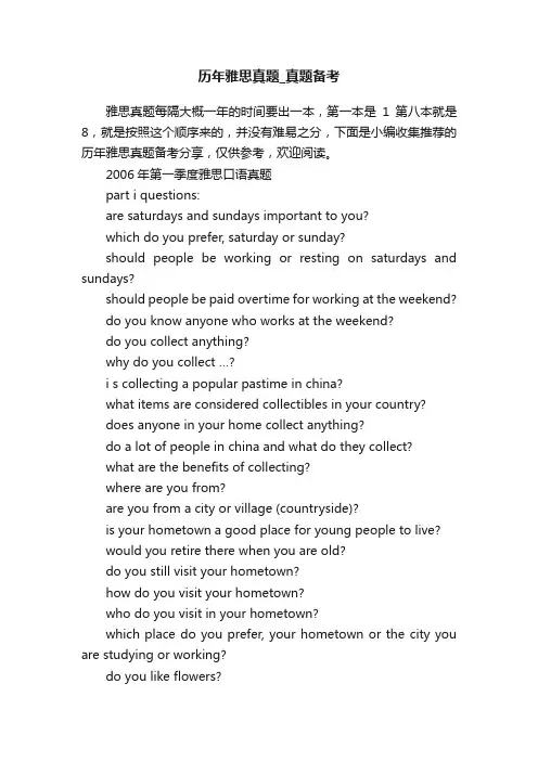 历年雅思真题_真题备考