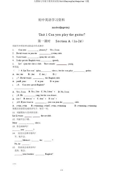 人教版七年级下册英语试卷Unit1Canyouplaytheguitar习题