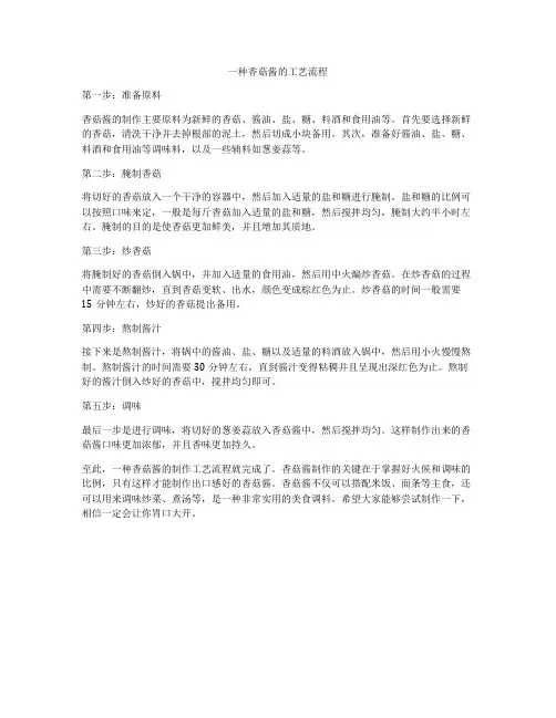 一种香菇酱的工艺流程
