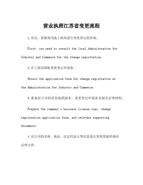 营业执照江苏省变更流程
