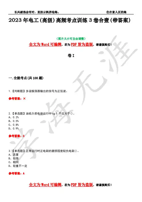 2023年电工(高级)高频考点训练3卷合壹(带答案)试题号44