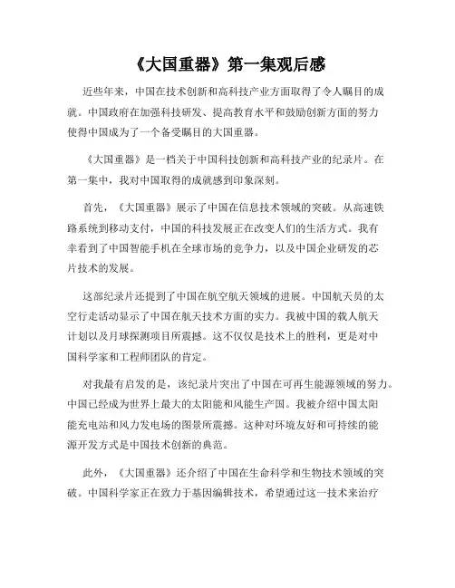 《大国重器》第一集观后感