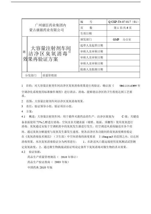 臭氧消毒效果验证方案.docx