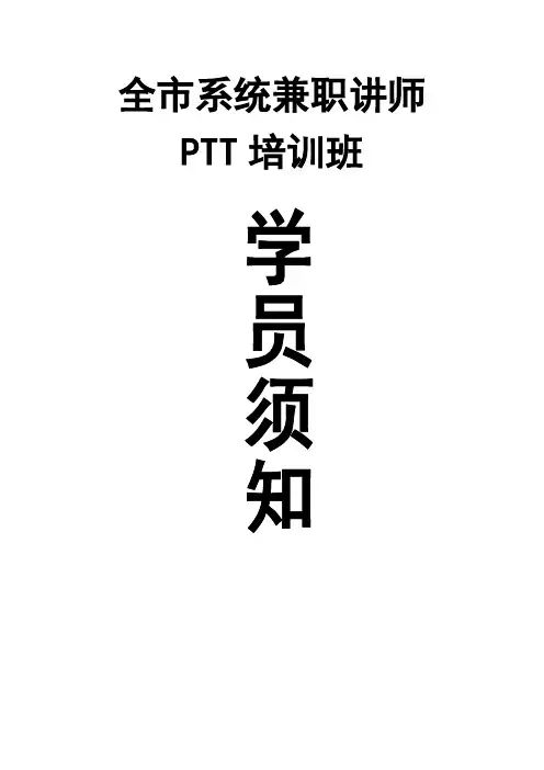 保险公司培训班学员须知