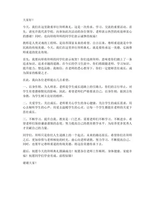 拜师典礼领导发言稿范文