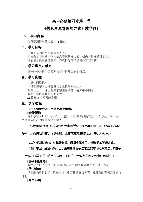 高中必修第四章第二节《信息资源管理的方式》教学设计