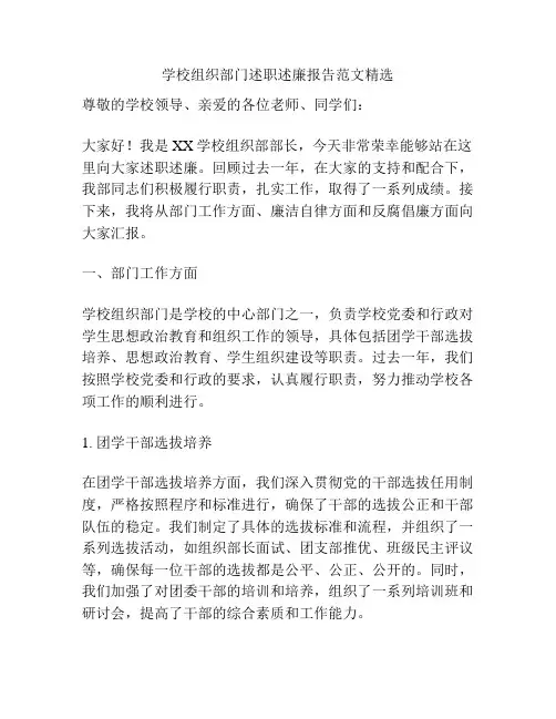 学校组织部门述职述廉报告范文精选