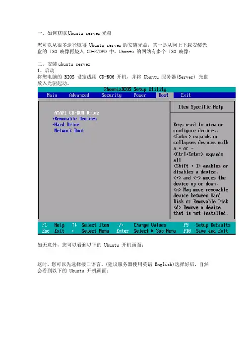 ubuntu  server安装教程