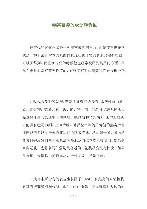 燕窝营养的成分和价值(养生小贴士)