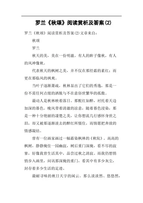 罗兰《秋颂》阅读赏析及答案