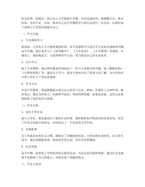 大学半学期总结范文
