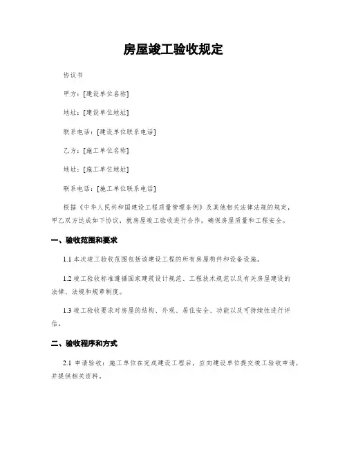 房屋竣工验收规定