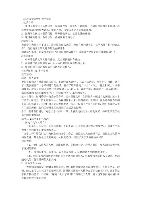 《走进文学大师》教学设计