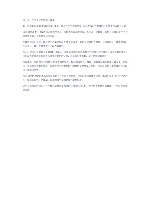 关于化学家的小故事