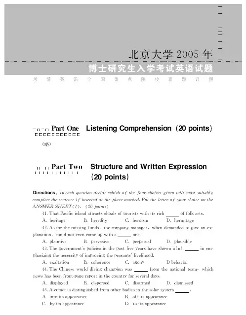 北京大学2005年博士研究生入学考试英语试题及答案解析 (09年印版)