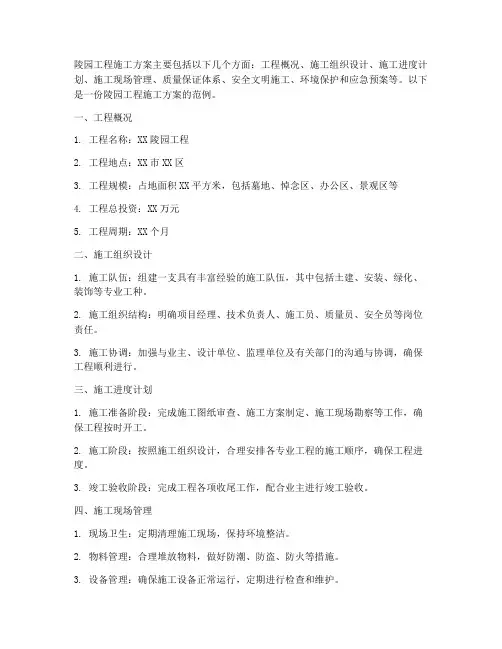 陵园工程施工方案
