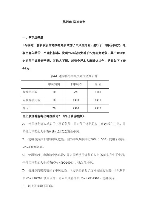 流行病学试题题库-队列研究