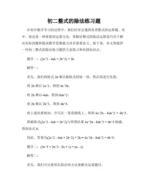 初二整式的除法练习题
