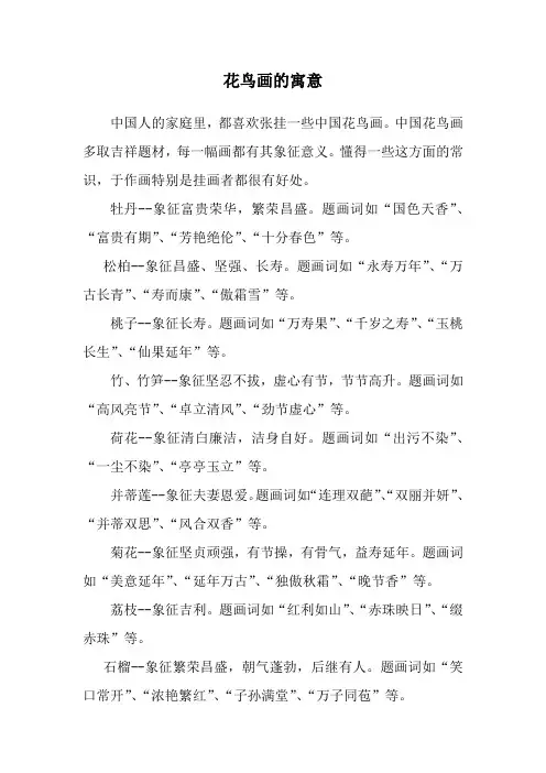 花鸟画的寓意