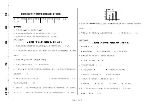 赣南版2021年小升初数学强化训练试题D卷 含答案