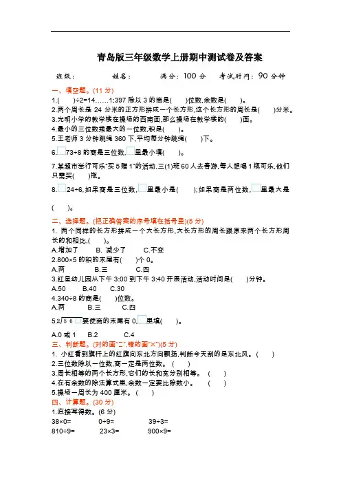 青岛版三年级数学上册期中测试卷及答案