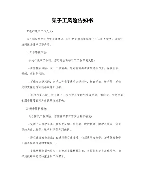 架子工风险告知书