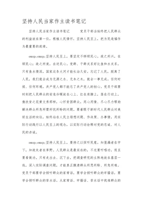坚持人民当家作主读书笔记