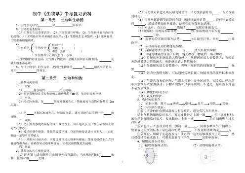 九年级生物学中考复习资料(南充专版)