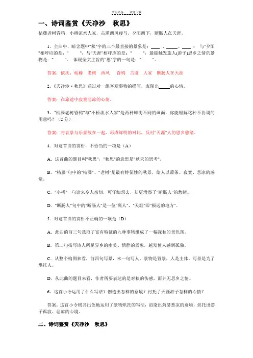 中考诗词鉴赏《天净沙-秋思》(含答案)