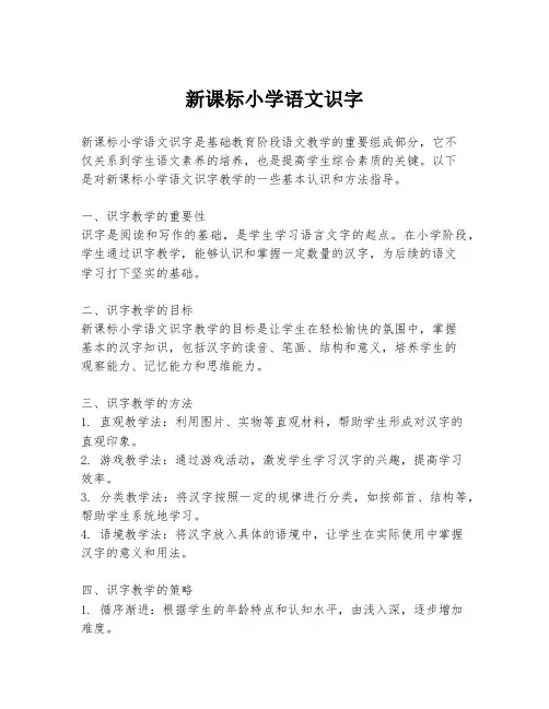 新课标小学语文识字