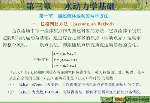 第三章：水动力学基础