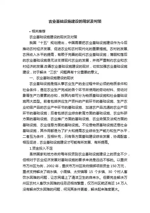 农业基础设施建设的现状及对策