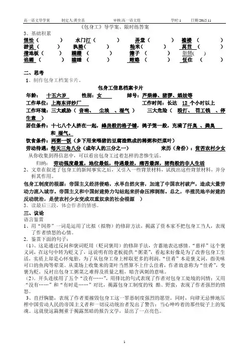 包身工导学案(教用)