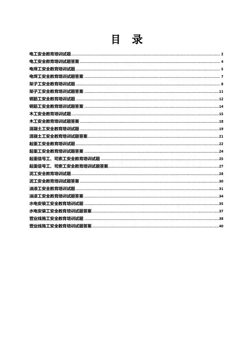 三级安全教育试题及答案