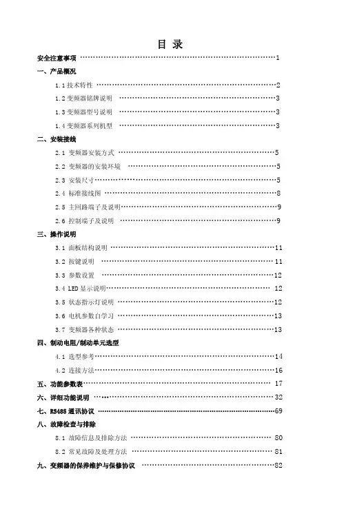 RF 系列电流闭环矢量型变频器说明书
